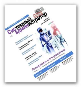 Системный администратор №6