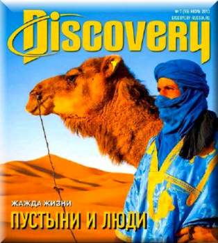 Discovery №7 (июль 2013)