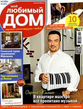 Мой любимый дом №10